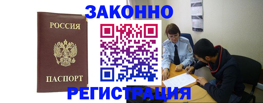прописка законно в Цивильске